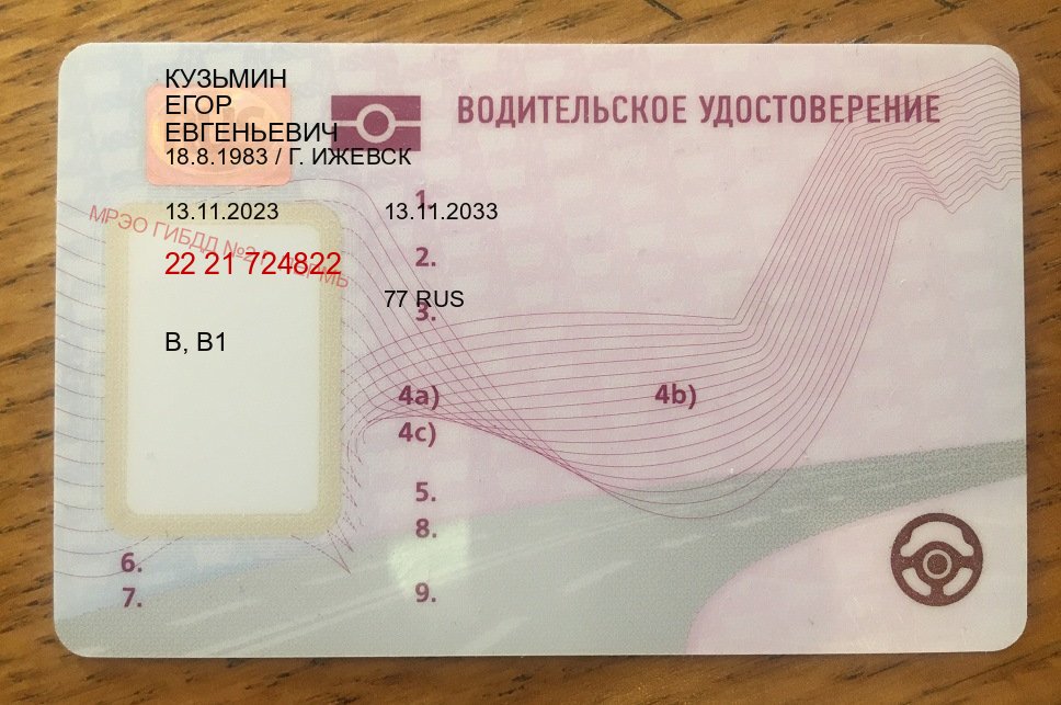 Помощь с корочки в г. Киров (Купить водительские права категории A в Кирове — Комплексное сопровождение) - лицевая сторона 79