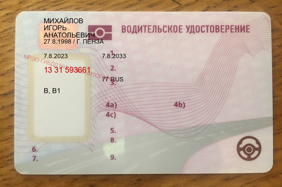 Оформление права в г. Киров (Купить водительские права категории D в Кирове — Помощь лишенным) - лицевая сторона 32 Оформление права в г. Киров (Купить водительские права категории D в Кирове — Помощь лишенным) - лицевая сторона 32
