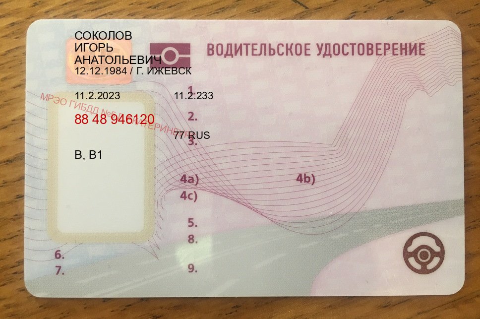 Помощь с удостоверение в г. Киров (Дубликат прав купить в Кирове) - пример бланка 39 Помощь с удостоверение в г. Киров (Дубликат прав купить в Кирове) - пример бланка 39