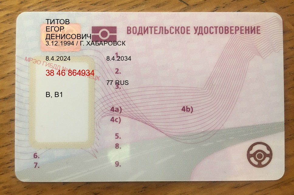 Помощь с права в г. Киров (Купить водительские права категории C в Кирове — Зеркальные документы) - пример бланка 67 Помощь с права в г. Киров (Купить водительские права категории C в Кирове — Зеркальные документы) - пример бланка 67