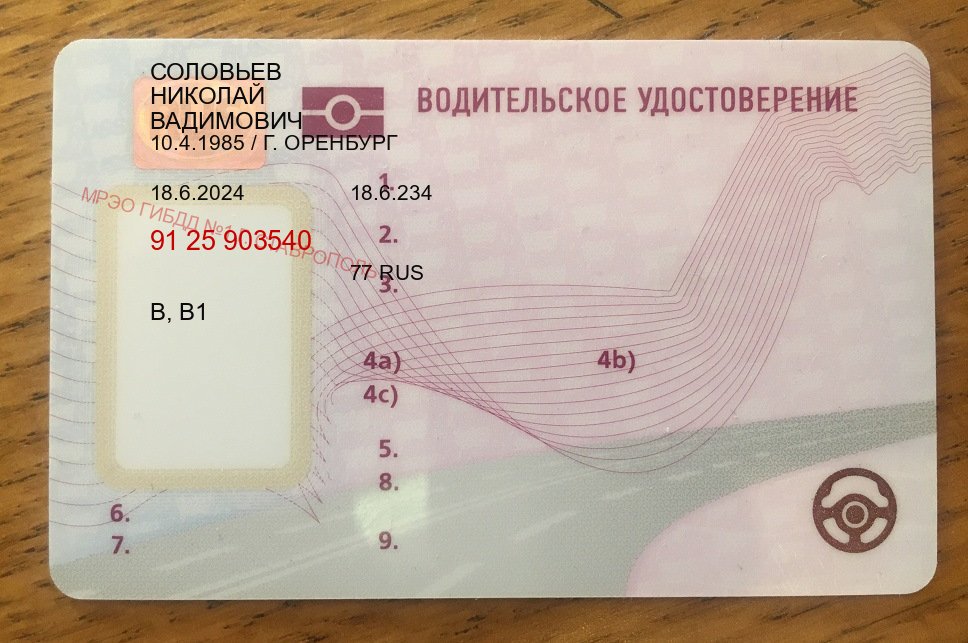 Сделать корочки в г. Киров (Водительское удостоверение купить в Кирове) - пример бланка 90