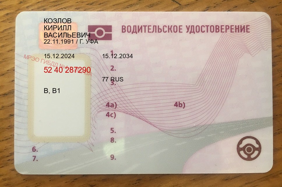 Получить права в г. Киров (Купить водительские права на спецтехнику в Кирове — Белая схема) - лицевая сторона 64 Получить права в г. Киров (Купить водительские права на спецтехнику в Кирове — Белая схема) - лицевая сторона 64
