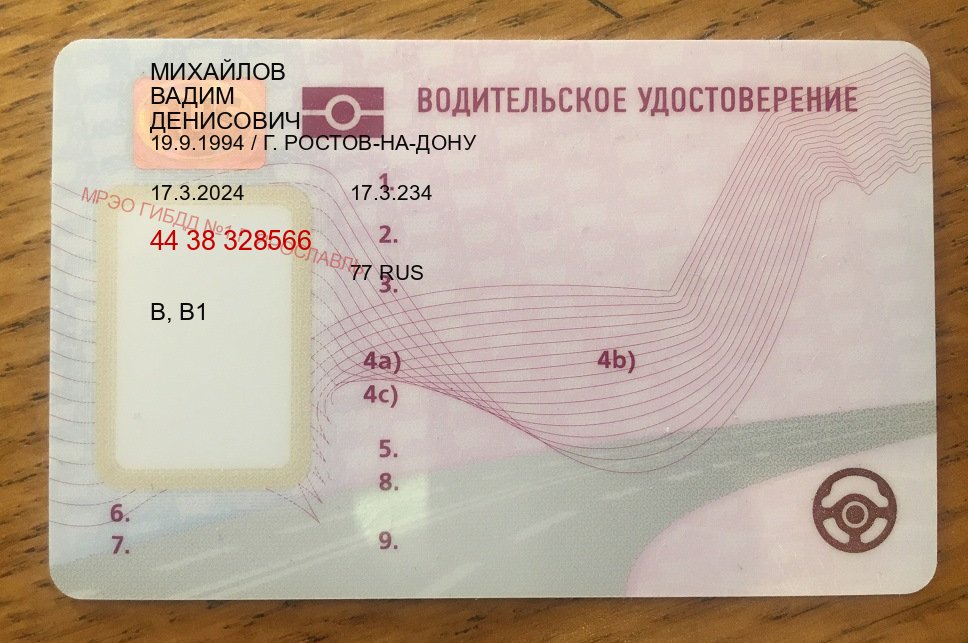 Сделать ВУ в г. Киров (Купить дубликат прав после лишения в Кирове — Строго официально) - пример бланка 73 Сделать ВУ в г. Киров (Купить дубликат прав после лишения в Кирове — Строго официально) - пример бланка 73